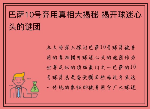 巴萨10号弃用真相大揭秘 揭开球迷心头的谜团