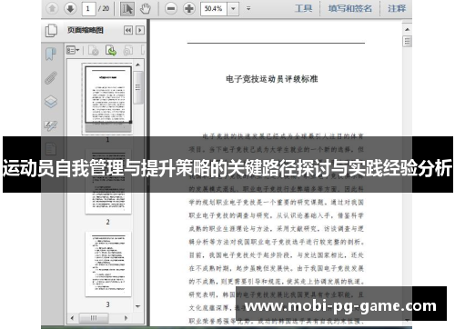 运动员自我管理与提升策略的关键路径探讨与实践经验分析