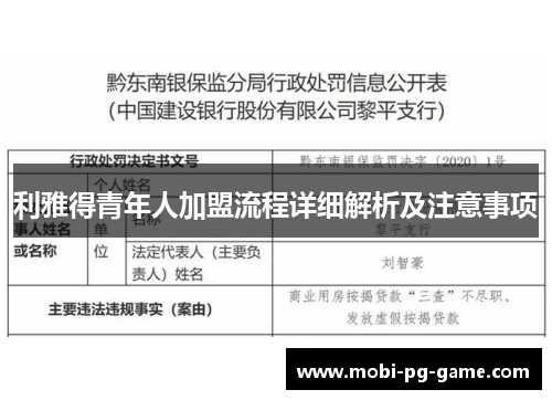 利雅得青年人加盟流程详细解析及注意事项
