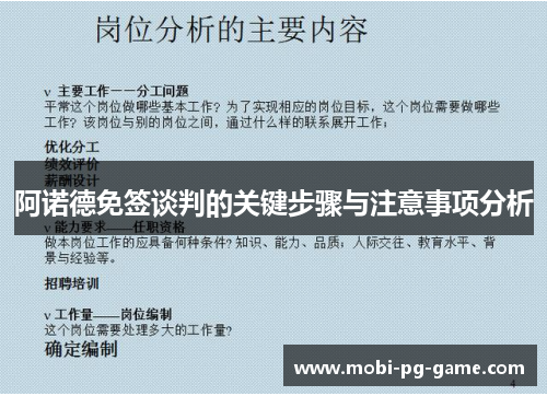 阿诺德免签谈判的关键步骤与注意事项分析