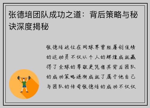 张德培团队成功之道：背后策略与秘诀深度揭秘