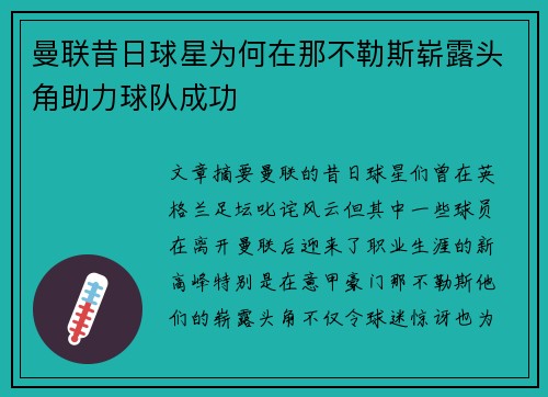曼联昔日球星为何在那不勒斯崭露头角助力球队成功