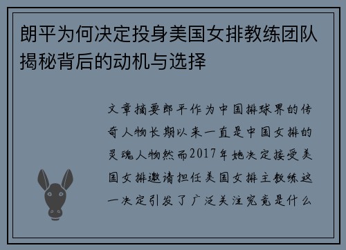 朗平为何决定投身美国女排教练团队揭秘背后的动机与选择