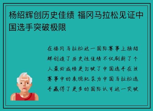 杨绍辉创历史佳绩 福冈马拉松见证中国选手突破极限